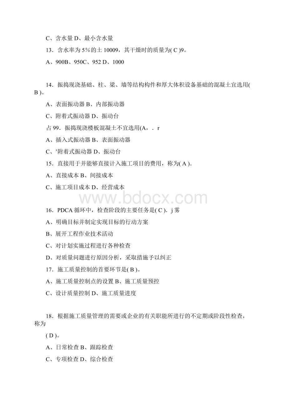 最新《施工员》专业知识与实务复习题库含答案EEWWord文档下载推荐.docx_第3页