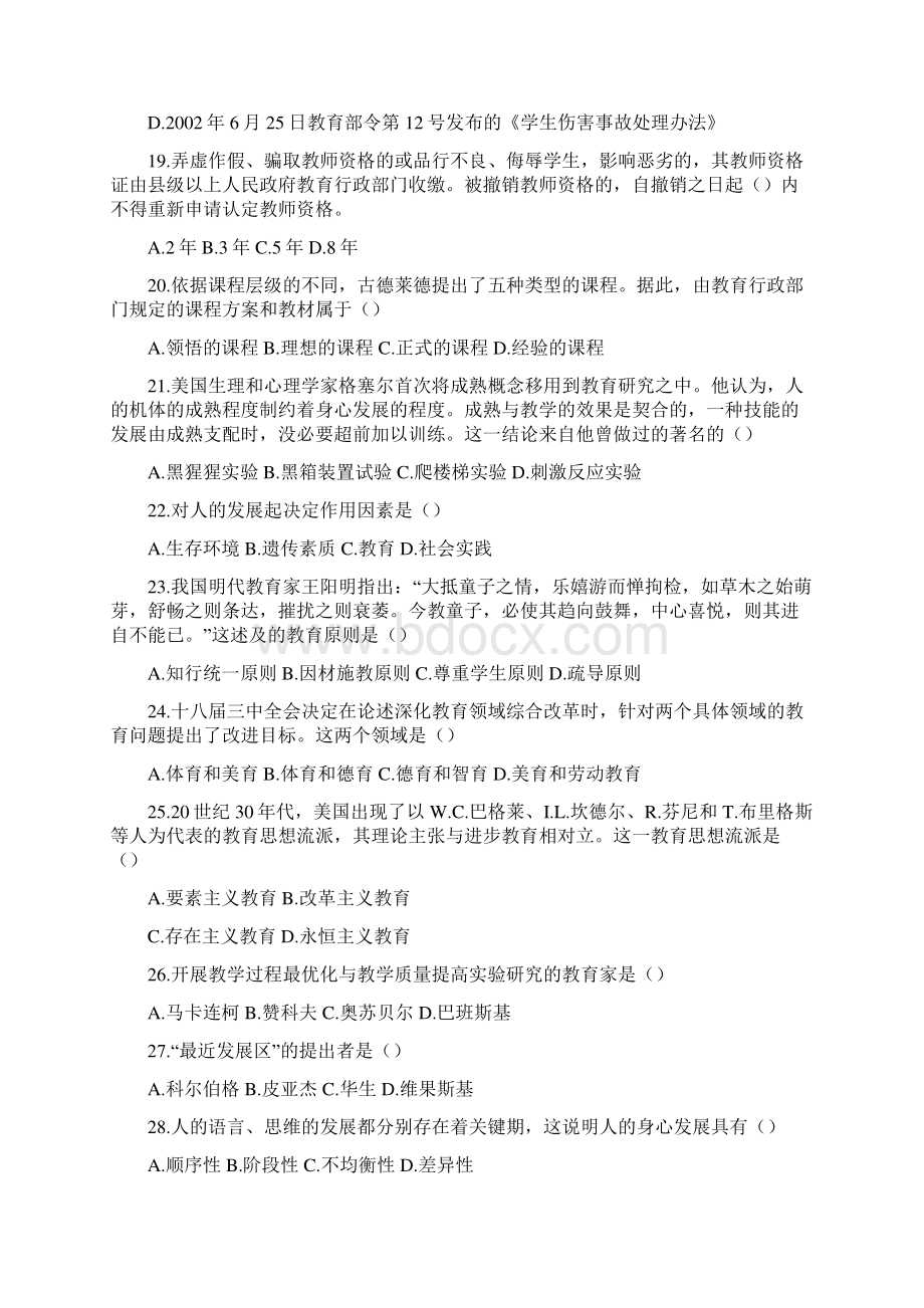 教师招聘考试真题.docx_第3页