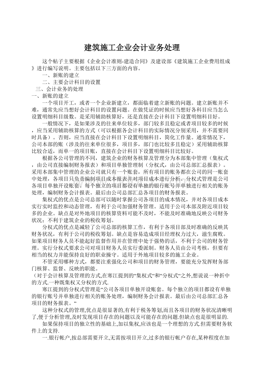 建筑施工企业会计业务处理Word格式.docx_第1页