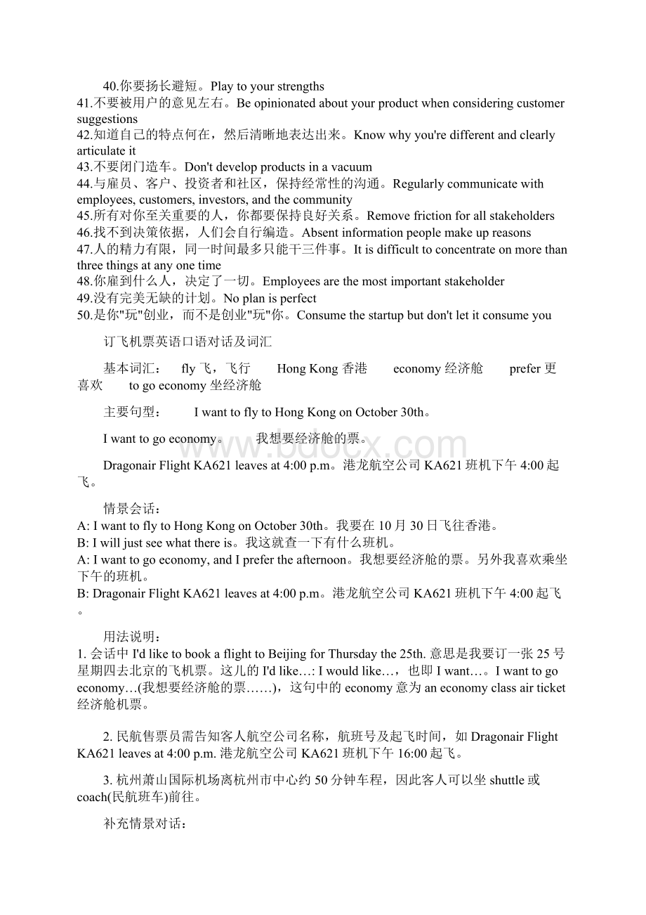 口语练习 201整理版Word文档下载推荐.docx_第3页