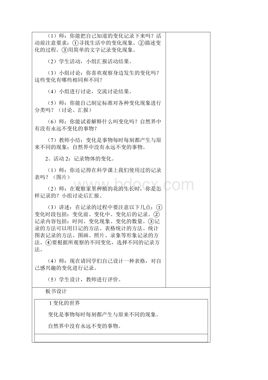 冀教版小学四年级科学下册教案Word文档下载推荐.docx_第2页