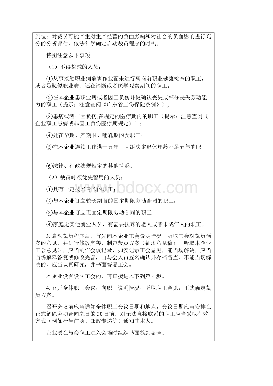 企业裁员停产倒闭及职工后续处理工作指引.docx_第3页