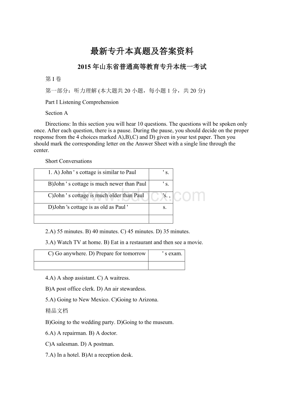 最新专升本真题及答案资料.docx_第1页