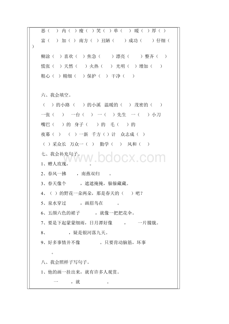 小学二年级语文下册归类复习题Word格式.docx_第3页