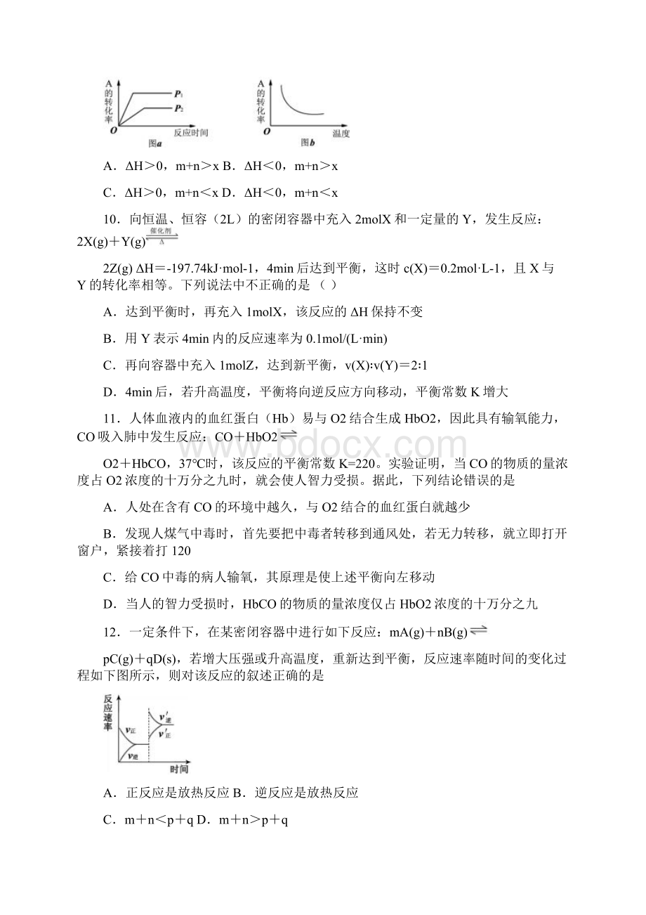 专题5 化学反应速率化学平衡Word格式.docx_第3页