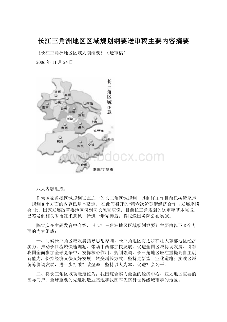 长江三角洲地区区域规划纲要送审稿主要内容摘要.docx