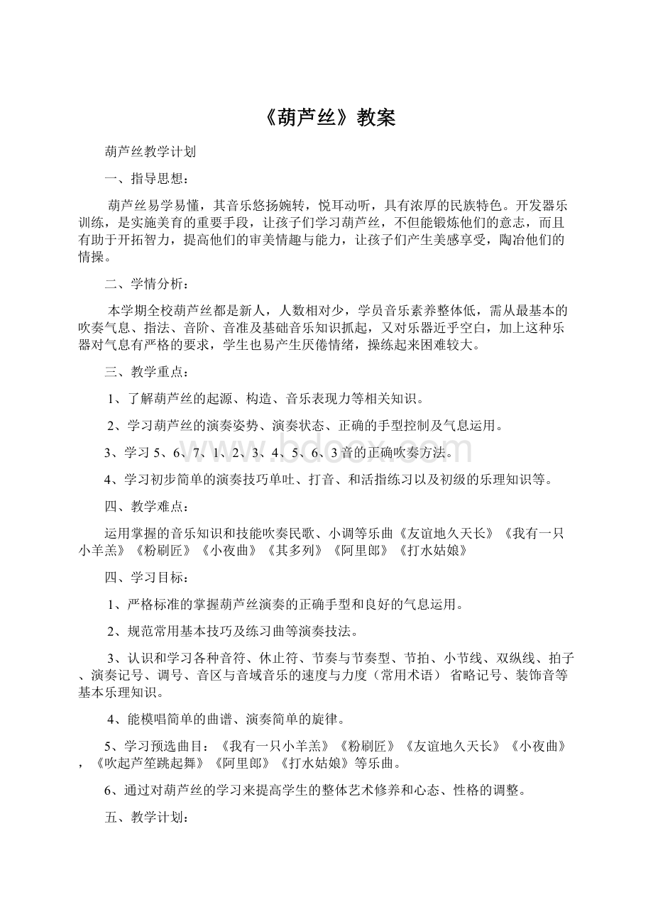 《葫芦丝》教案Word文件下载.docx_第1页