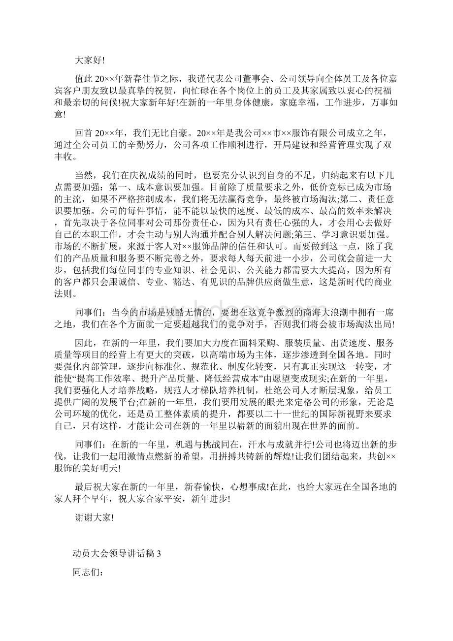 动员大会领导讲话稿合集15篇.docx_第2页