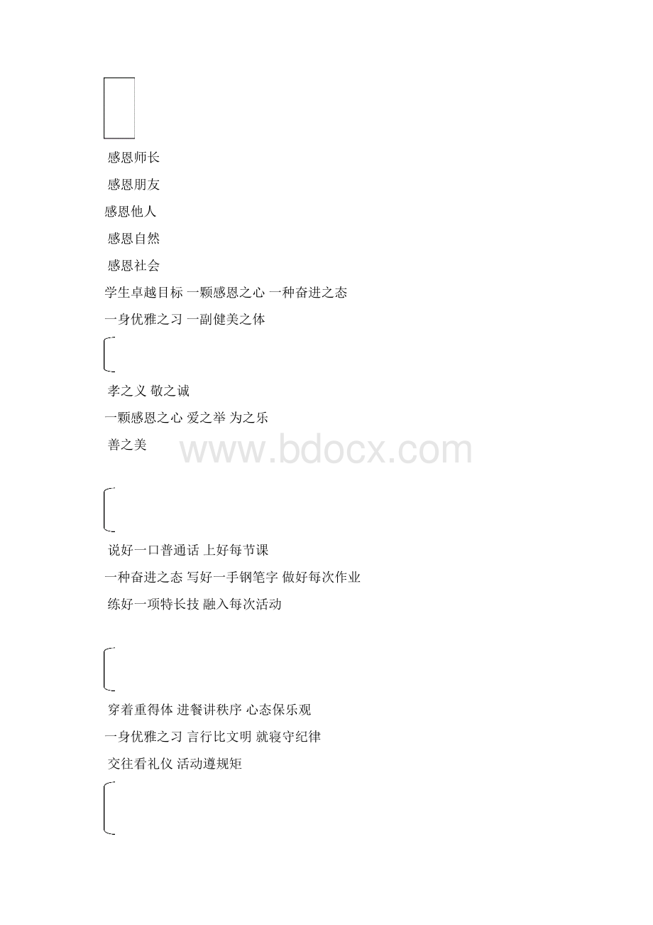 走向卓越读本.docx_第3页