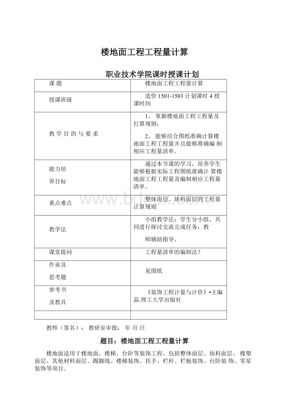 楼地面工程工程量计算.docx_第1页