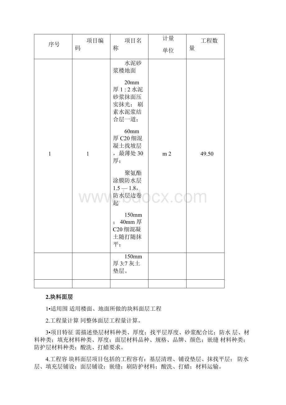 楼地面工程工程量计算.docx_第3页