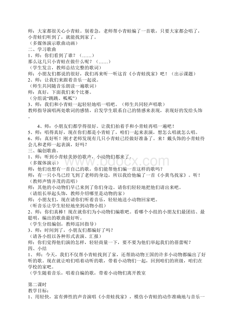 小学一年级音乐第六课小精灵教案.docx_第3页