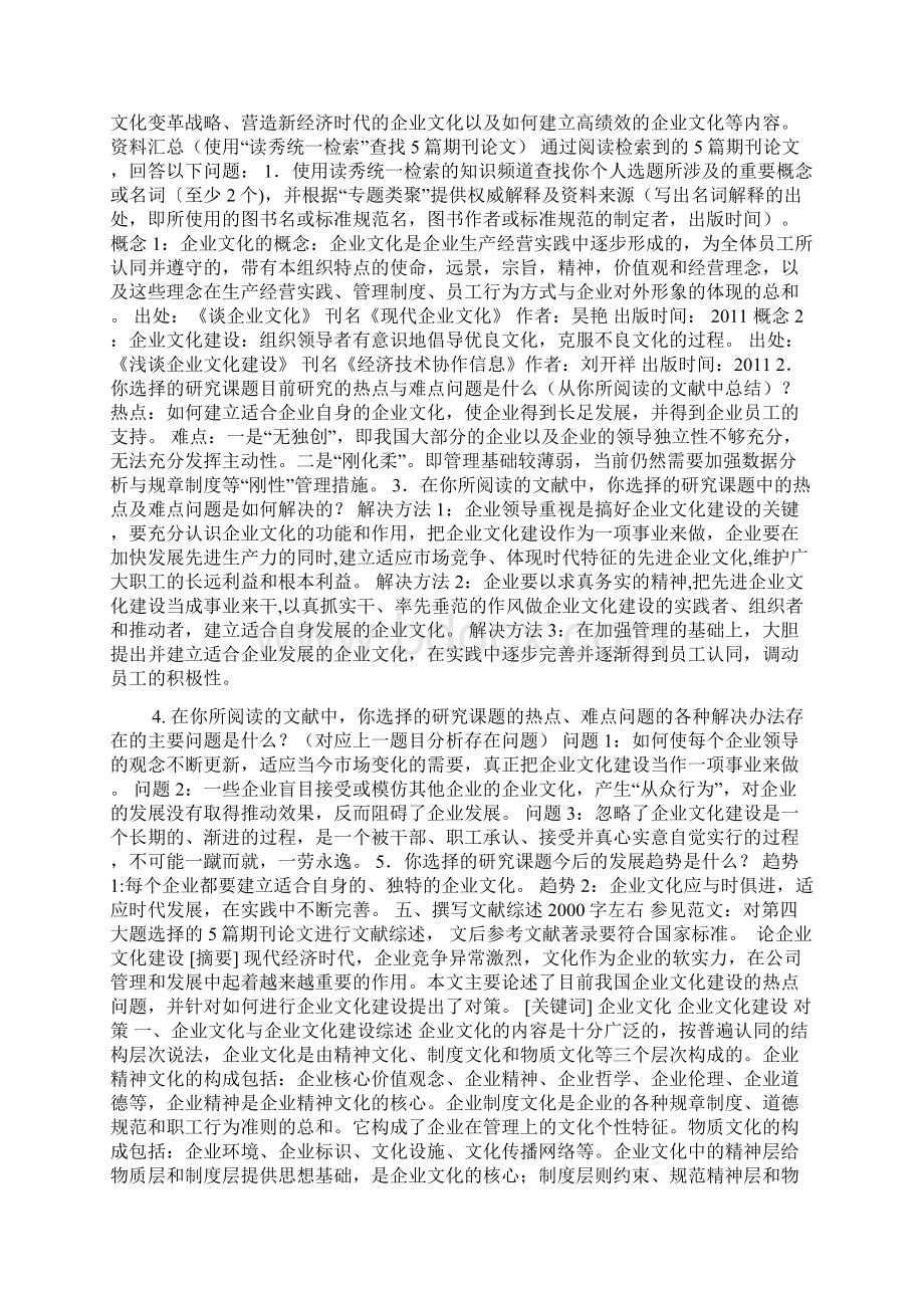 浅析企业文化建设文档格式.docx_第3页