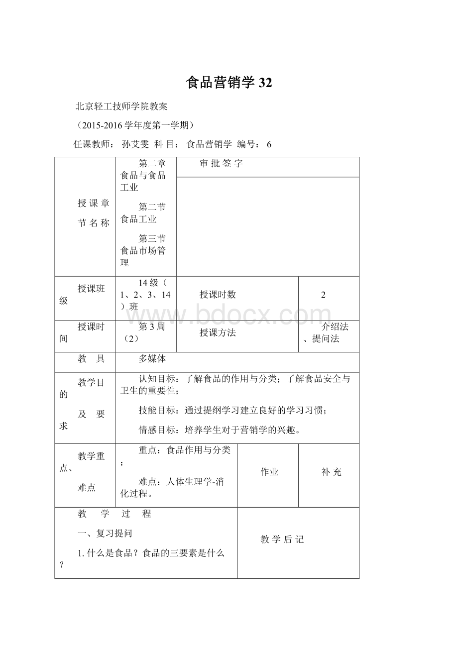 食品营销学32.docx