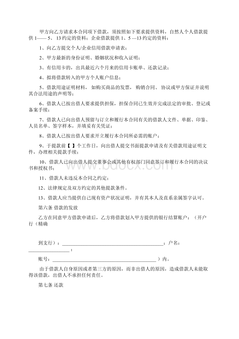 借款合同有担保人Word格式文档下载.docx_第3页