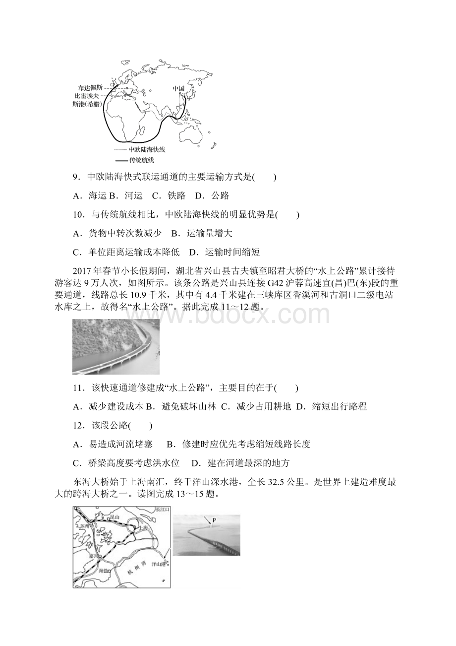 人教版高考地理二轮复习小题狂做专练24交通运输与地理环境Word文件下载.docx_第3页