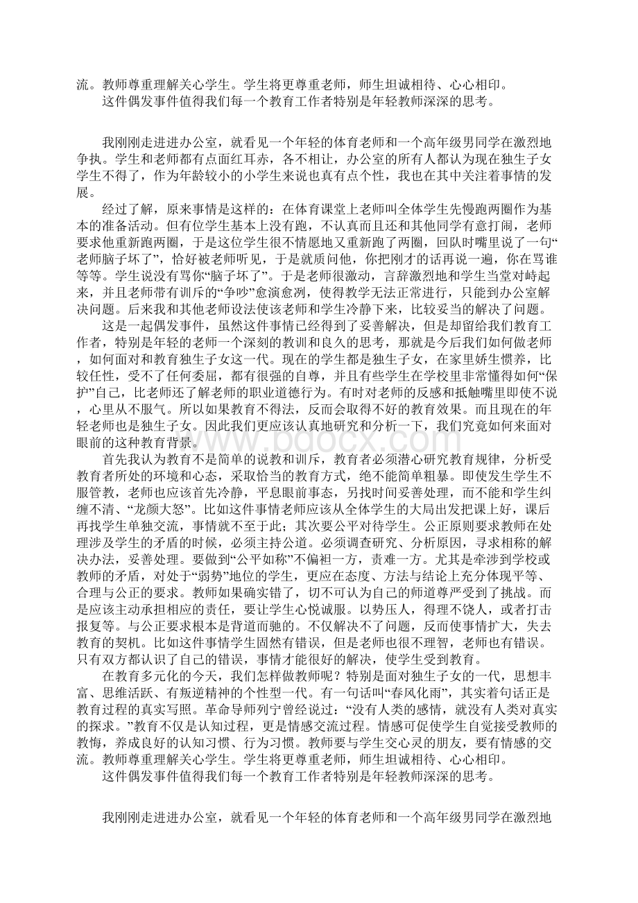 面对体育课堂师生冲突.docx_第2页