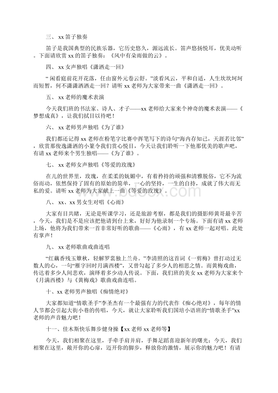 最新国培学习成果汇报会主持词精选多篇 演讲 讲话 致辞Word格式文档下载.docx_第2页