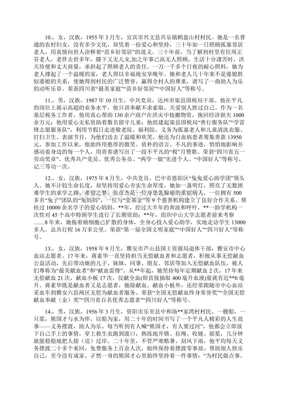 劳模先进事迹50则简要事迹Word格式文档下载.docx_第3页