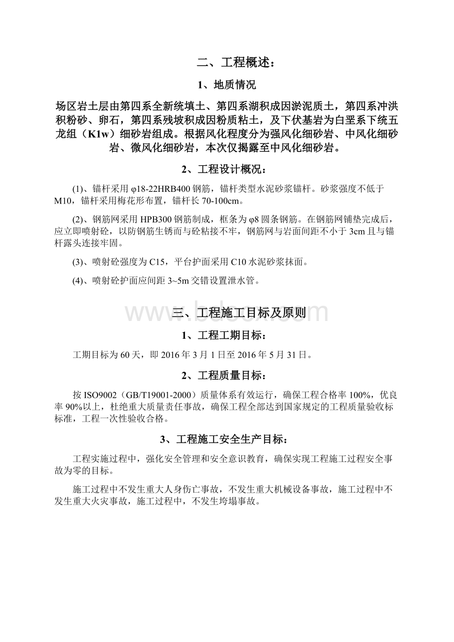 挂网锚喷混凝土防护边坡施工方案77543.docx_第3页