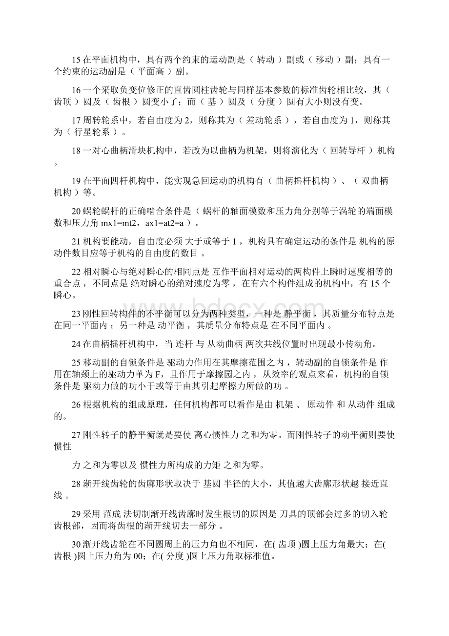 湖南理工机械机械原理复习题.docx_第2页