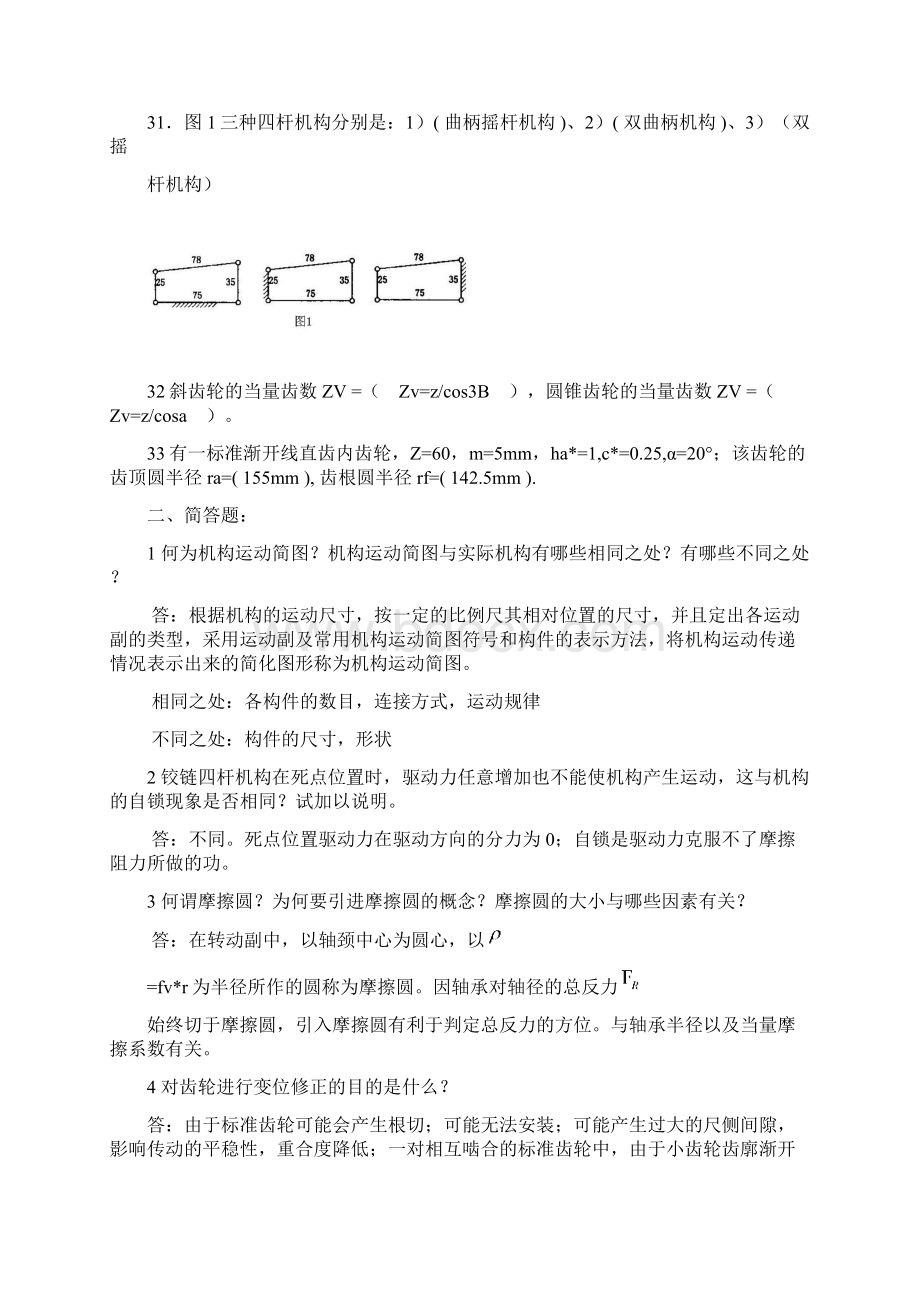 湖南理工机械机械原理复习题.docx_第3页