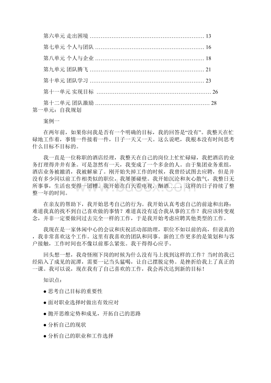 通用管理能力提升.docx_第2页