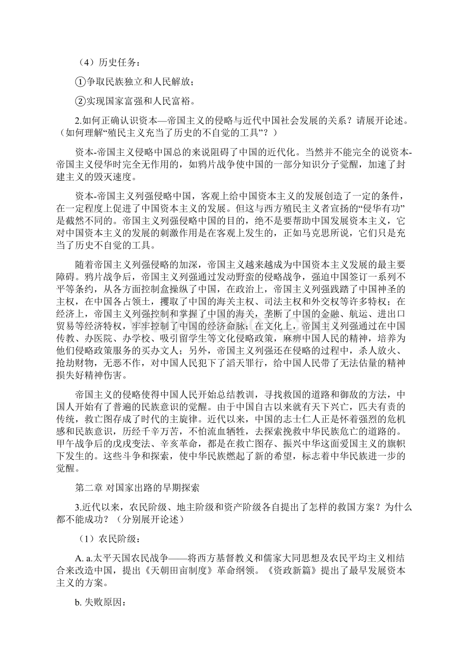 近代史习题.docx_第2页