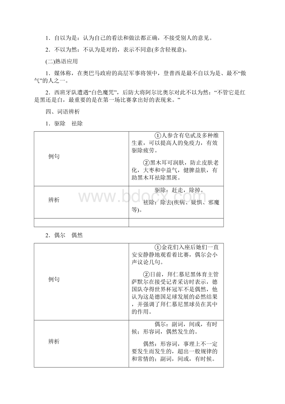 学年高中语文专题六第12课杀人者学案苏教版Word文档下载推荐.docx_第2页