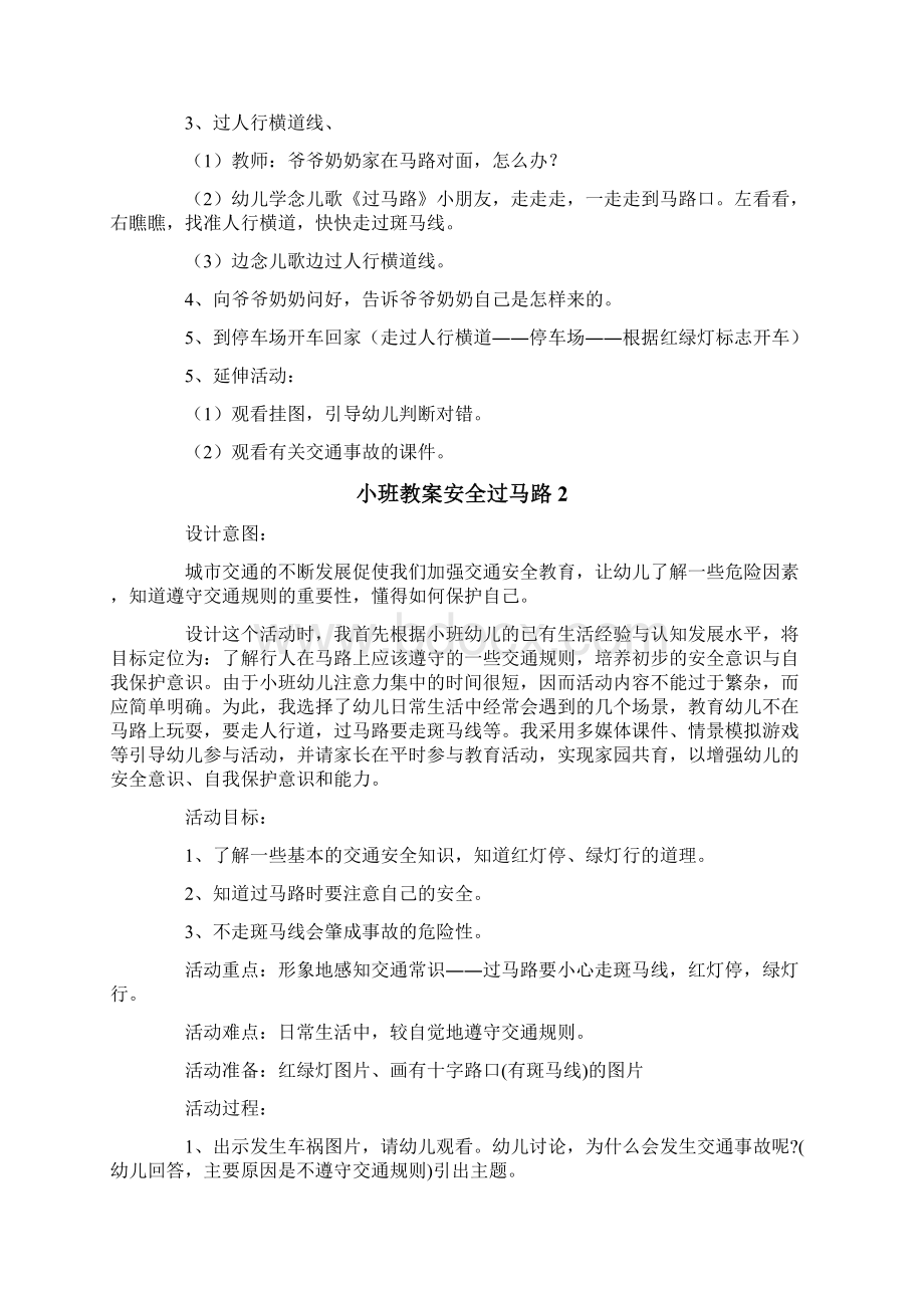 小班教案安全过马路Word下载.docx_第2页