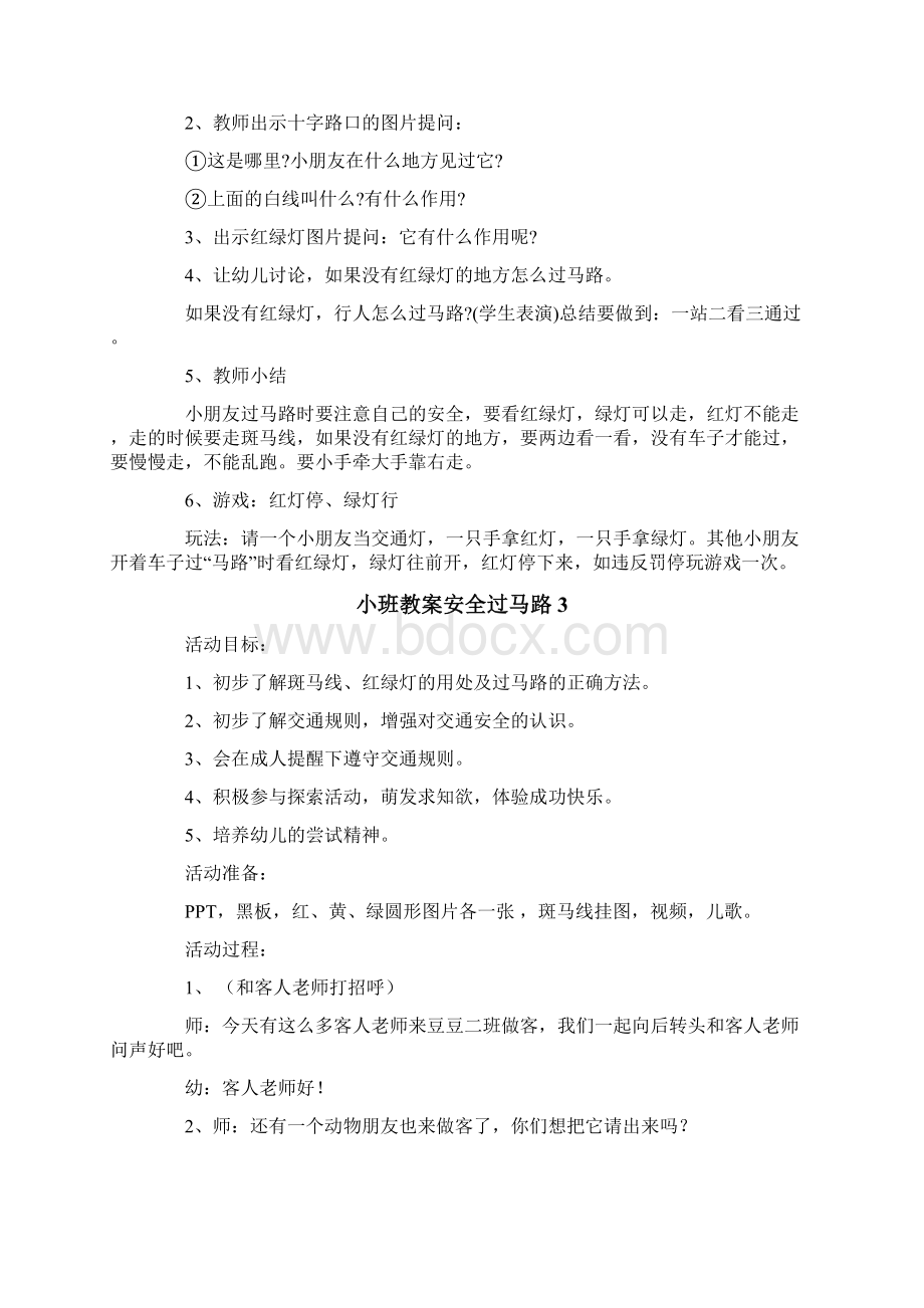 小班教案安全过马路.docx_第3页