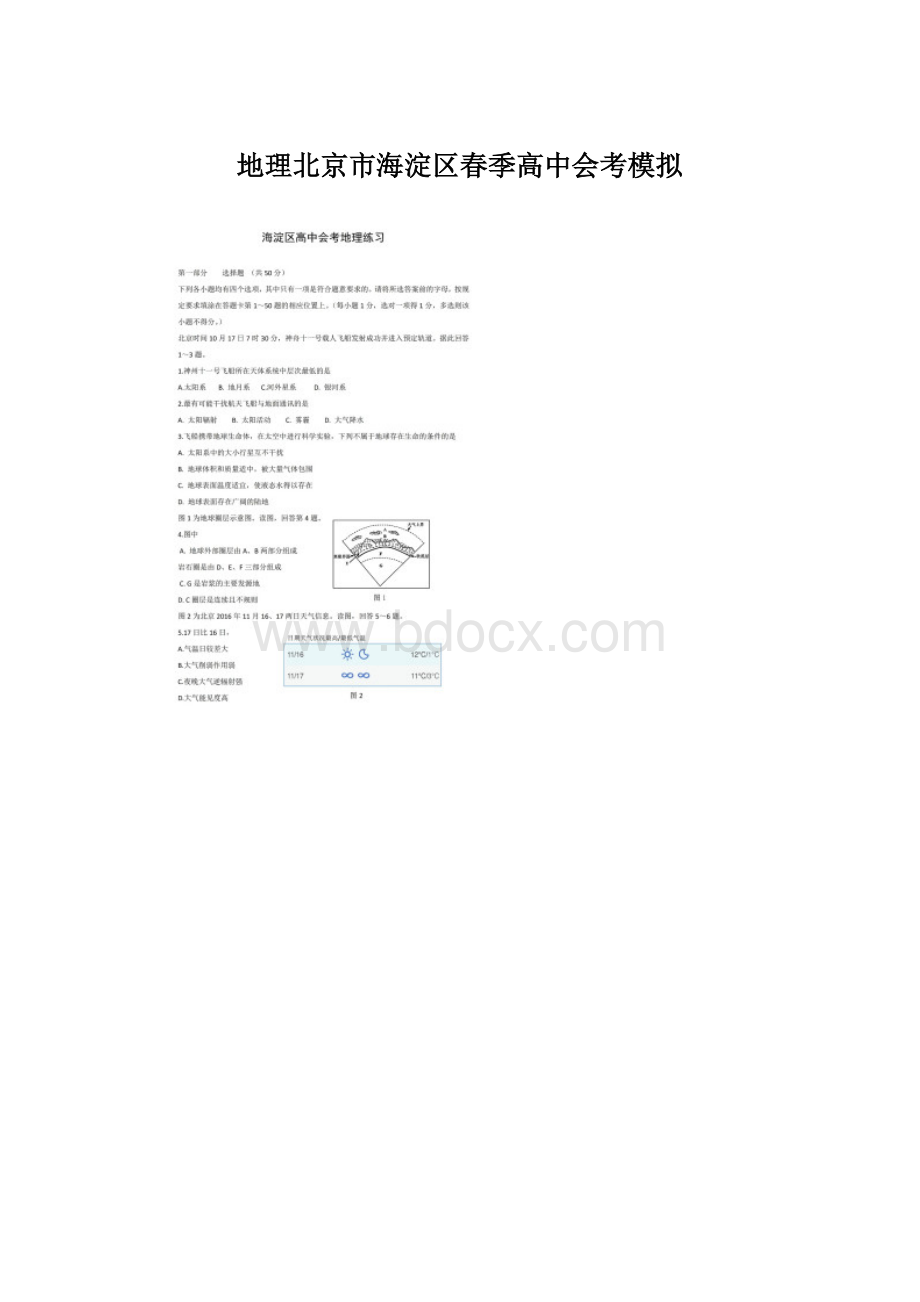 地理北京市海淀区春季高中会考模拟Word下载.docx_第1页