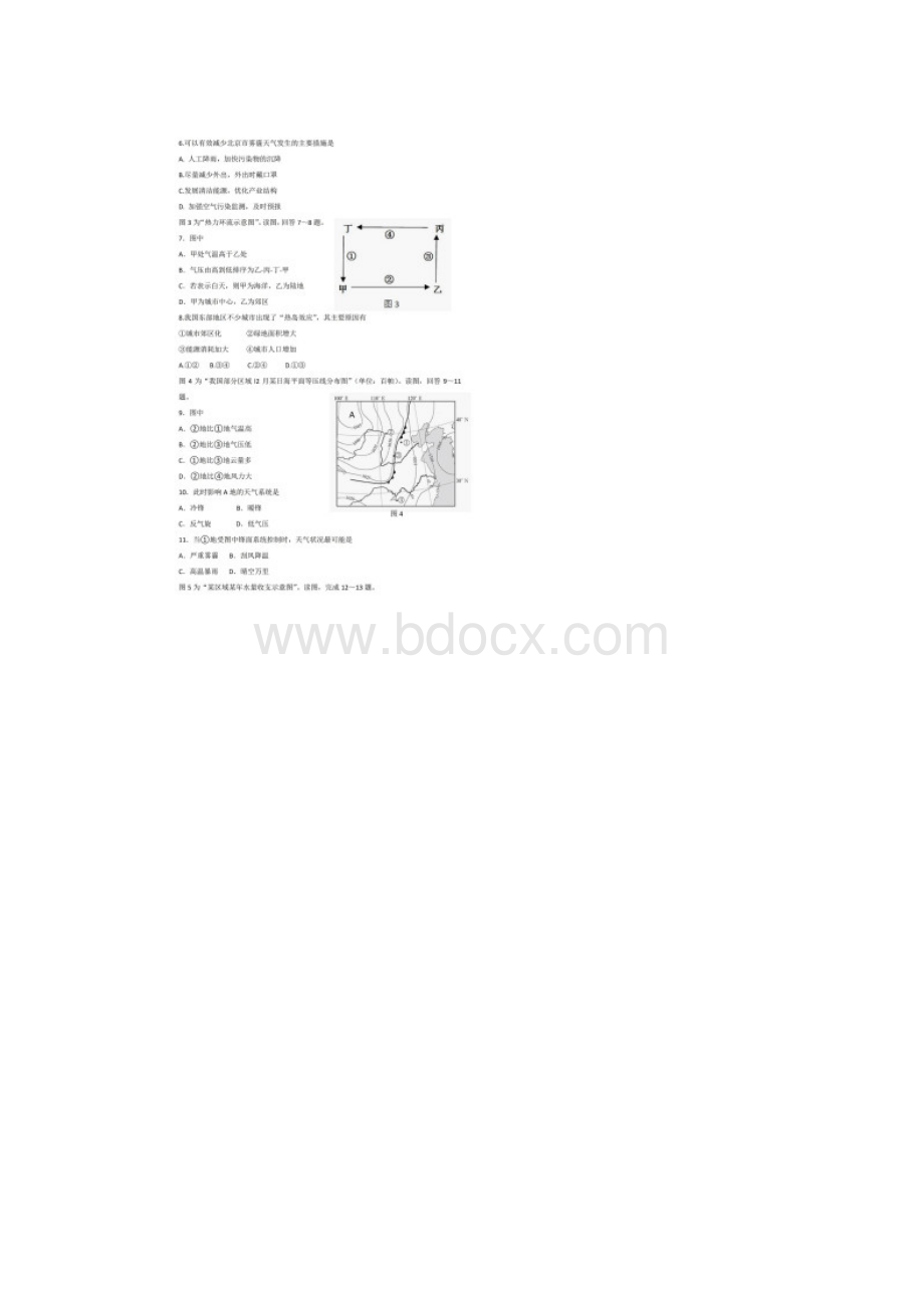 地理北京市海淀区春季高中会考模拟.docx_第2页