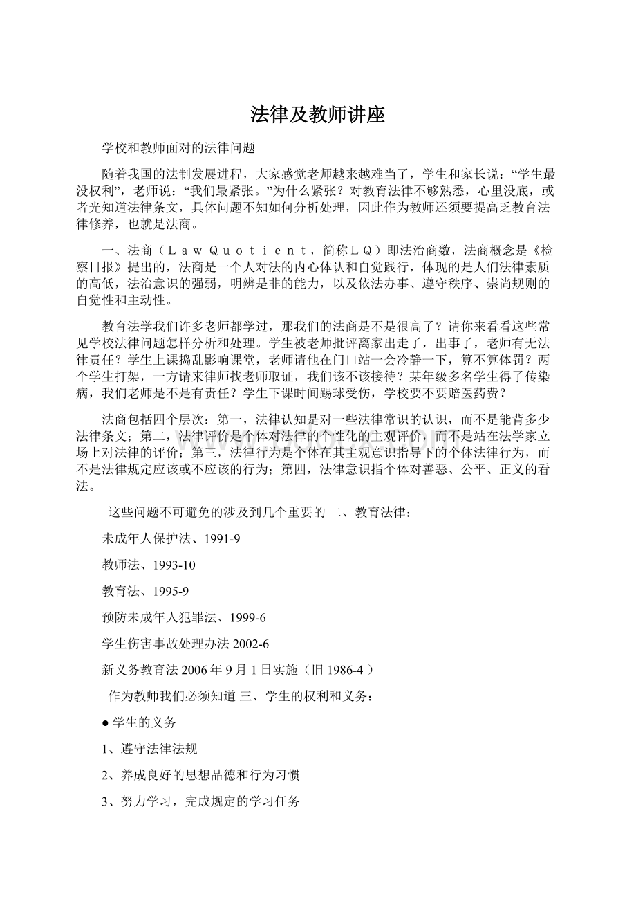 法律及教师讲座.docx