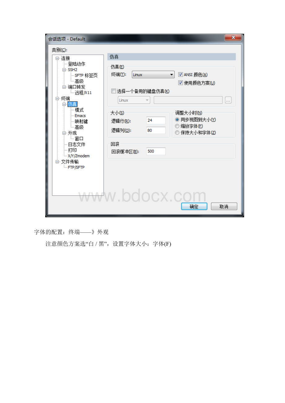 ZB 06 SecureCRT配置详细图文教程V01.docx_第3页