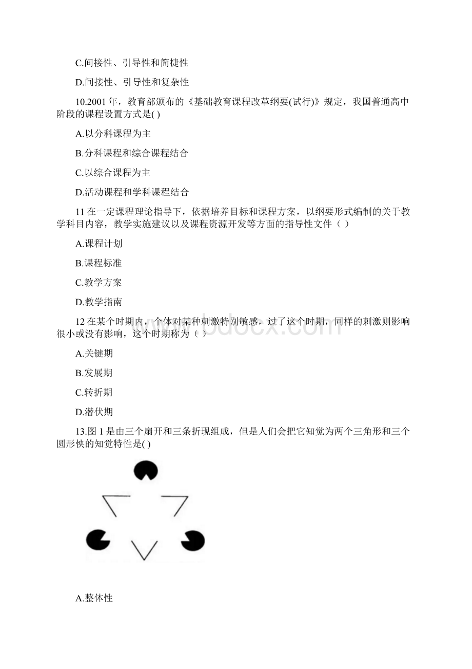 下半年教师资格证《教育知识与能力》真题中学及答案.docx_第3页