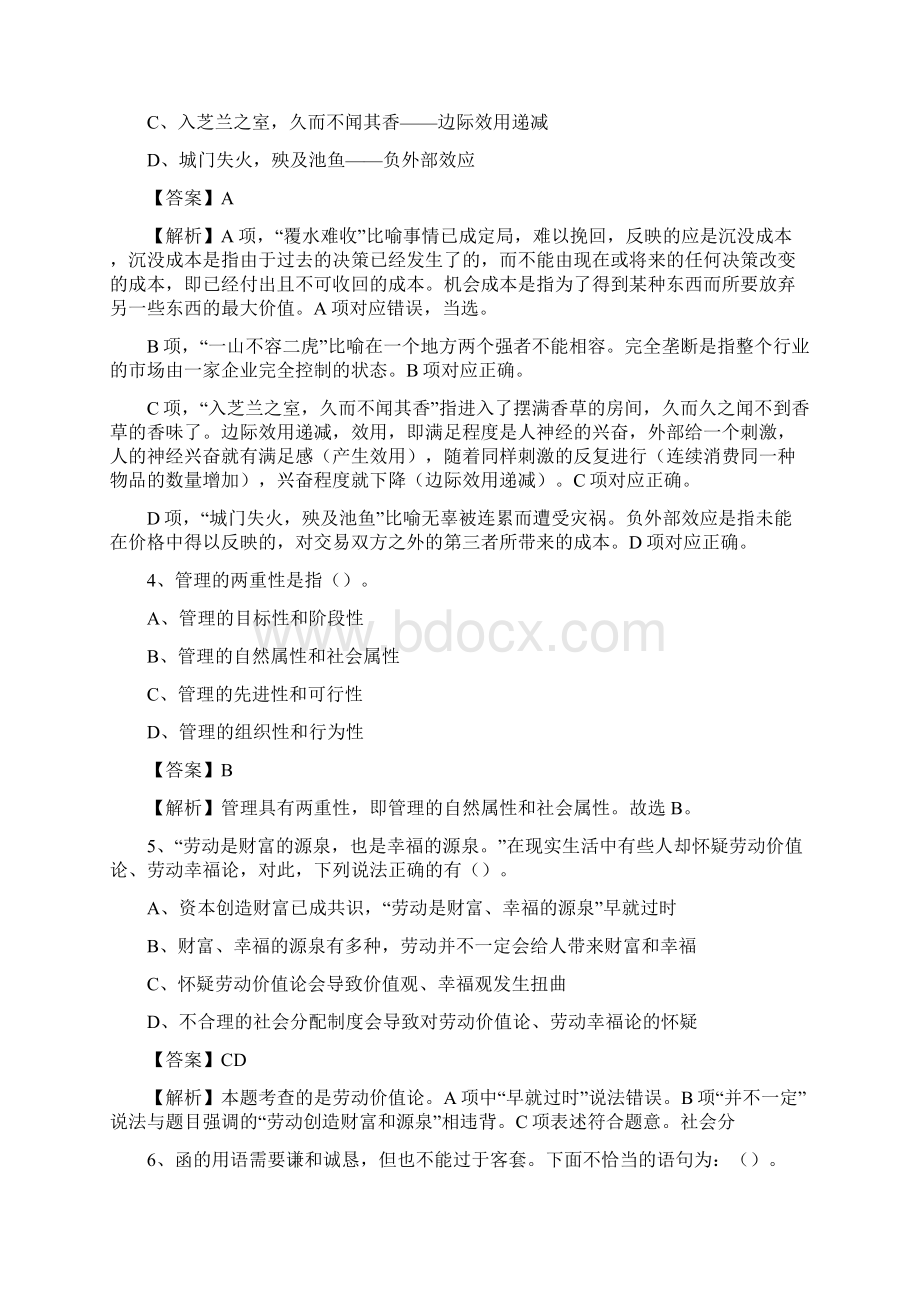 河南省新乡市原阳县事业单位招聘考试《行政能力测试》真题及答案.docx_第2页