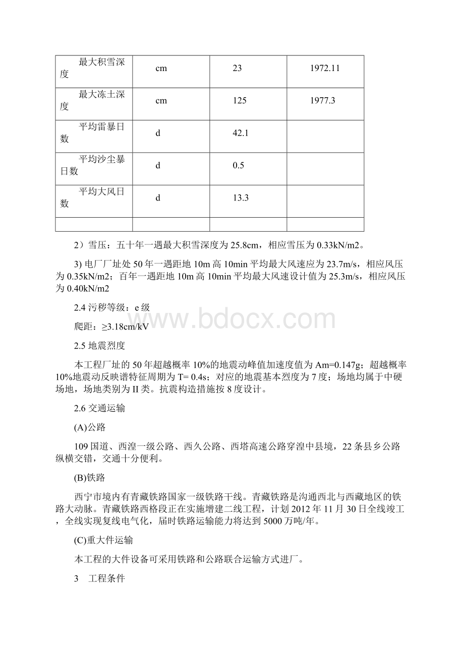 主变技术规范.docx_第3页