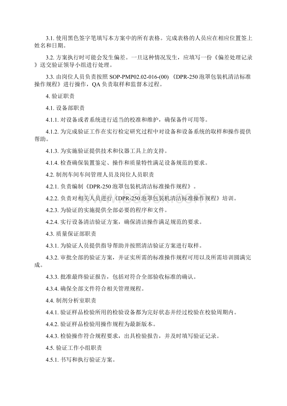 泡罩包装机清洁验证方案Word文档下载推荐.docx_第3页