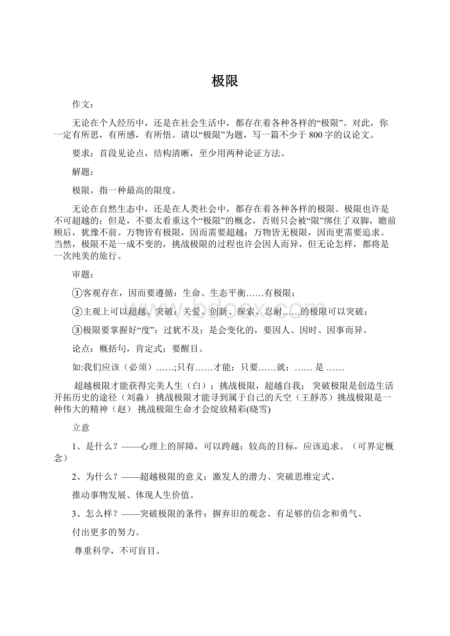 极限Word格式.docx_第1页