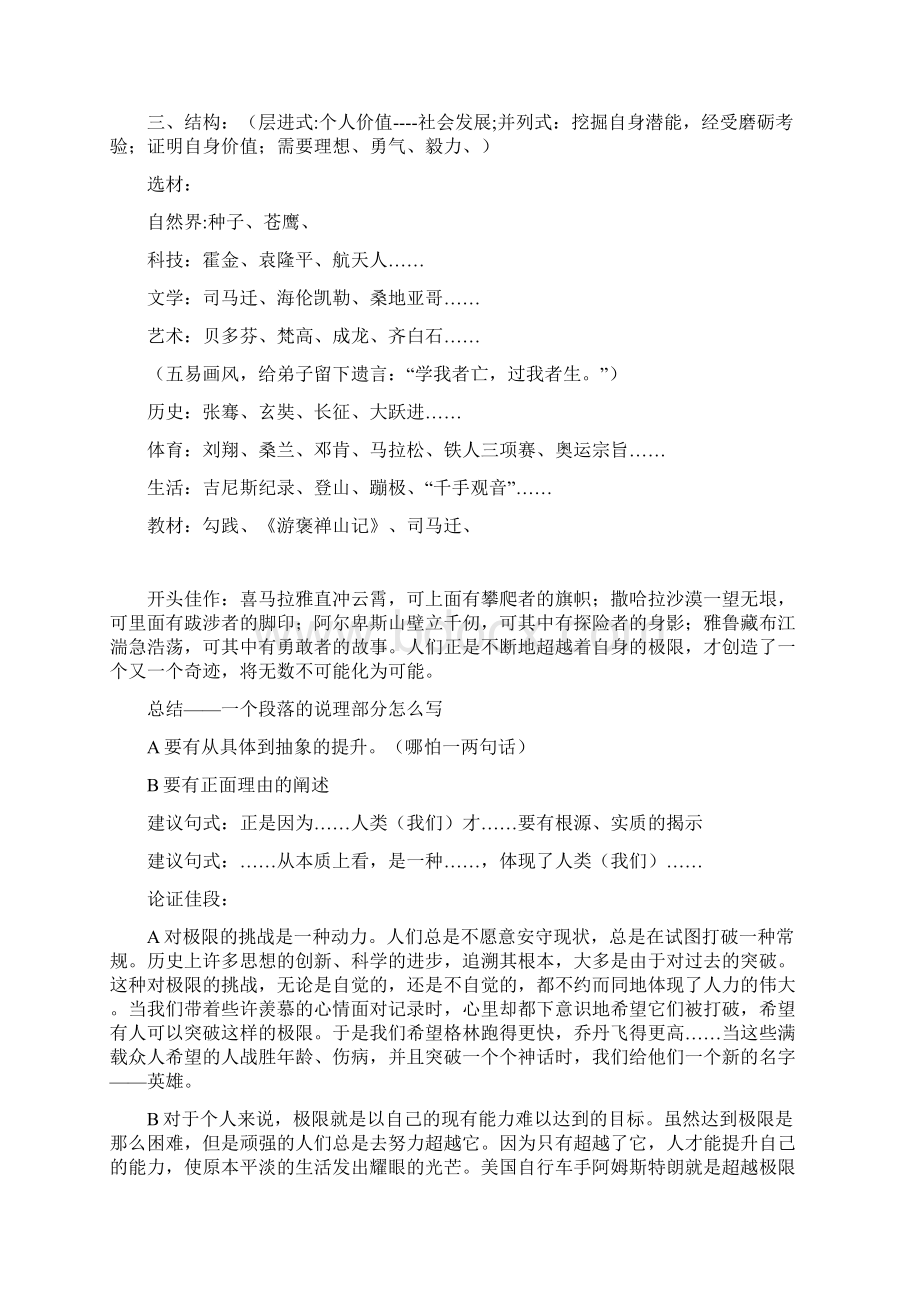 极限Word格式.docx_第2页