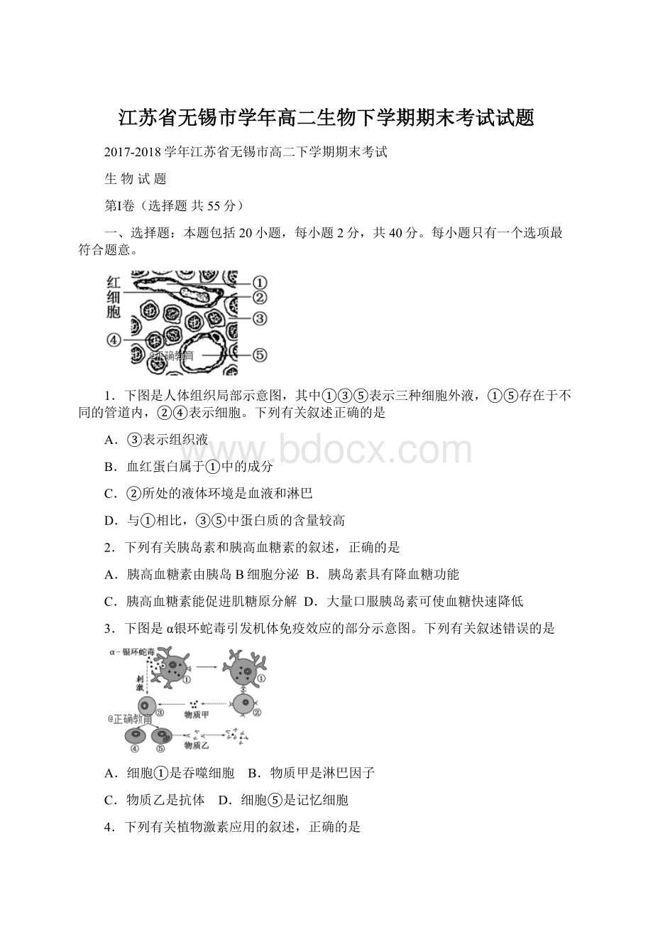 江苏省无锡市学年高二生物下学期期末考试试题.docx