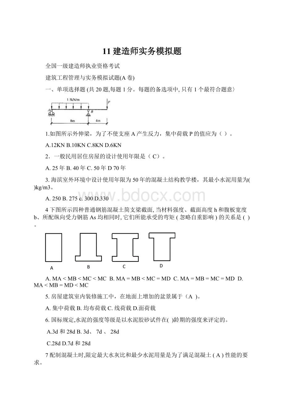 11建造师实务模拟题Word文档下载推荐.docx_第1页