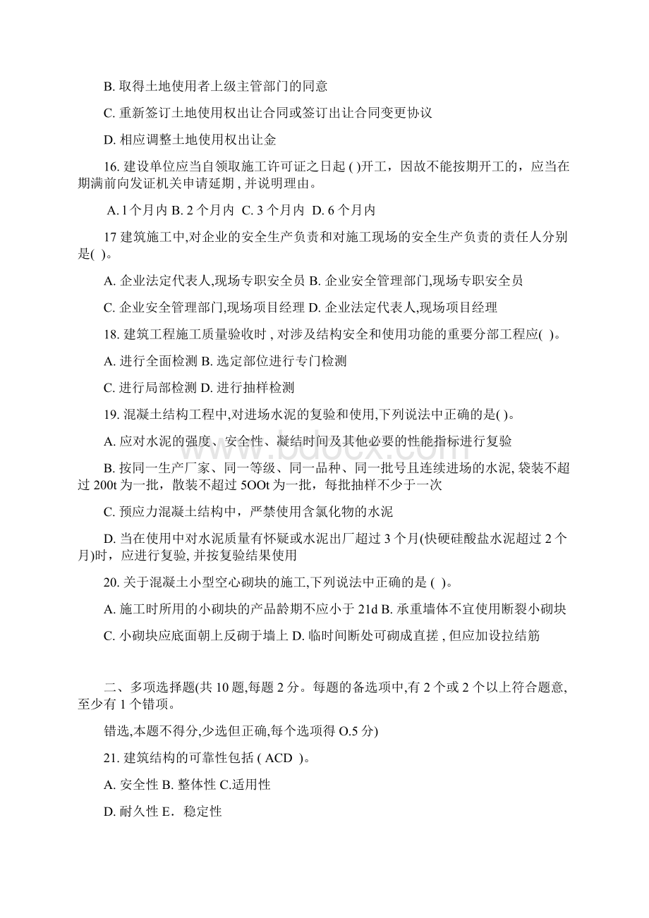 11建造师实务模拟题Word文档下载推荐.docx_第3页