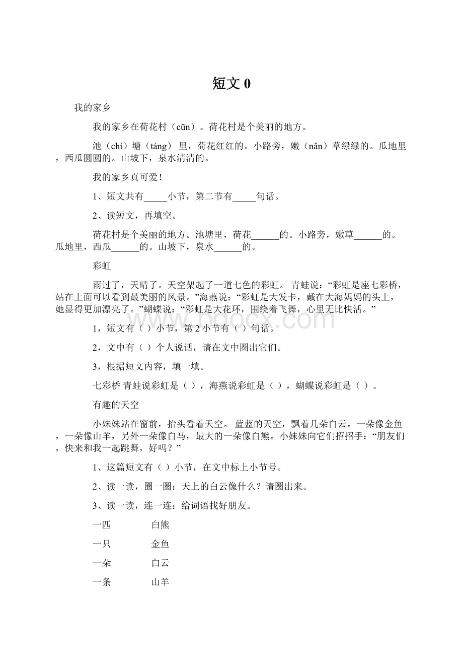 短文0Word文件下载.docx_第1页