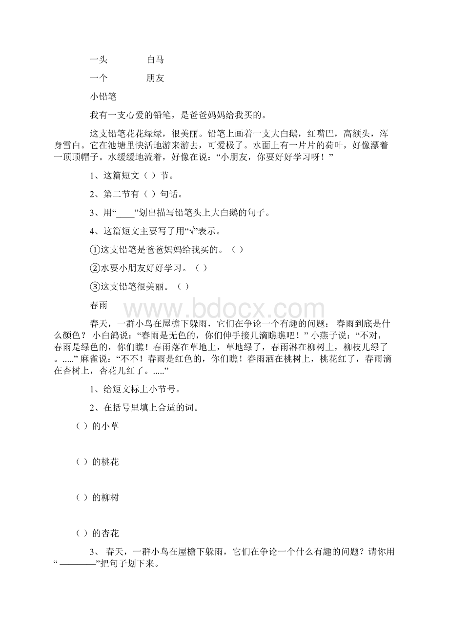 短文0Word文件下载.docx_第2页