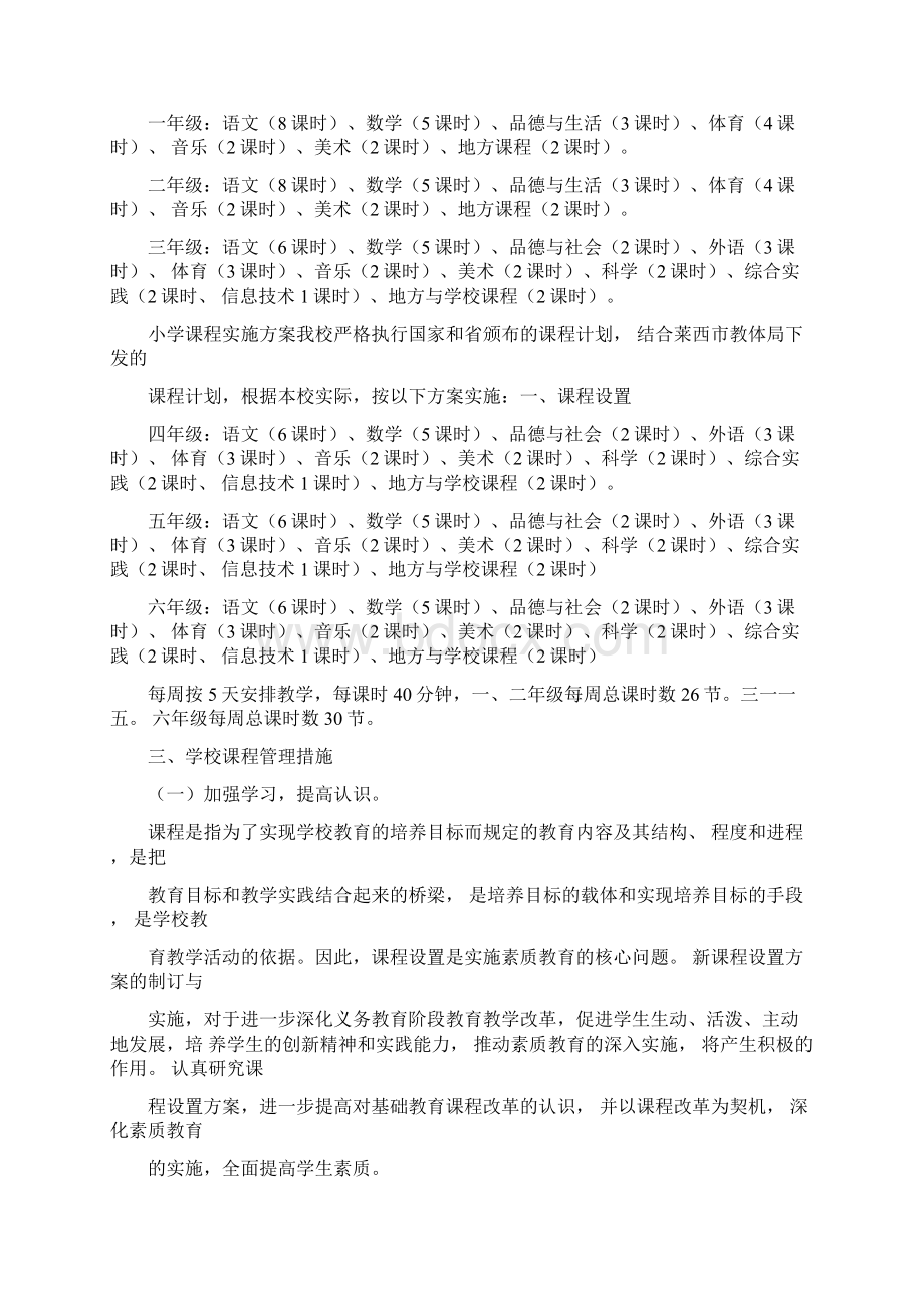 小学课程实施计划方案2Word格式.docx_第2页