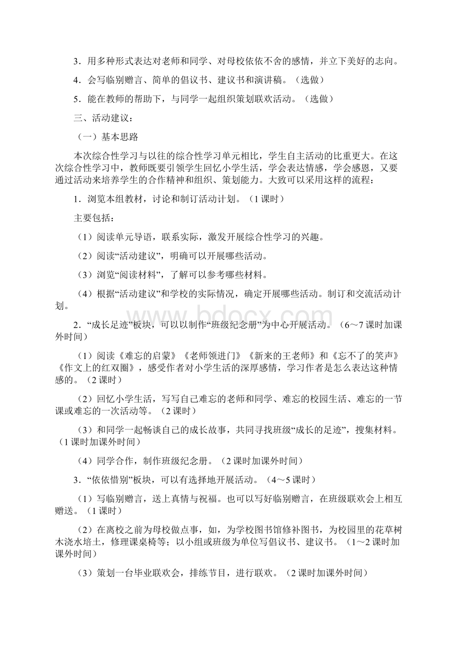 《综合性学习难忘小学生活》教学设计2Word文件下载.docx_第2页