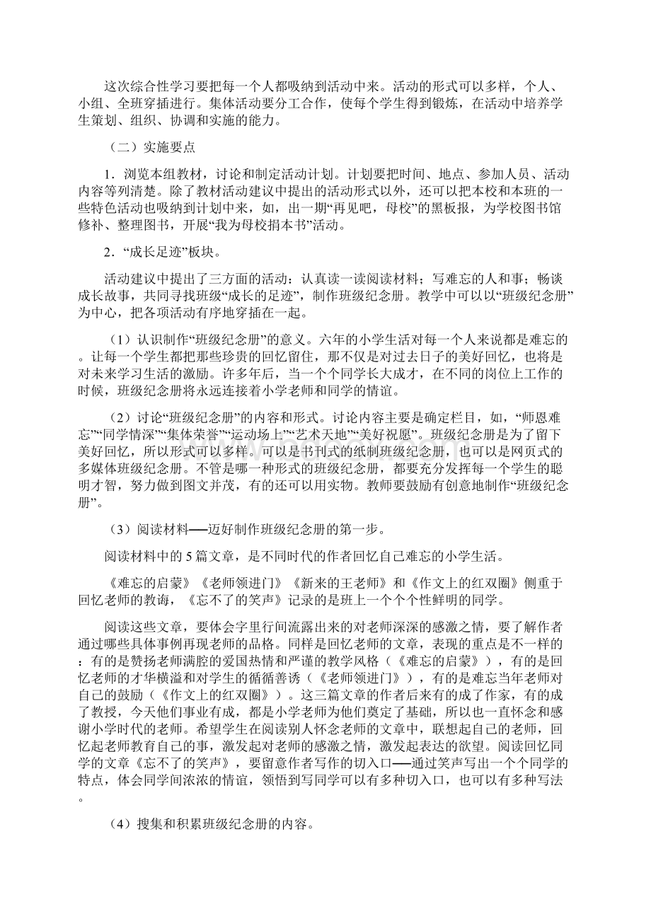 《综合性学习难忘小学生活》教学设计2Word文件下载.docx_第3页