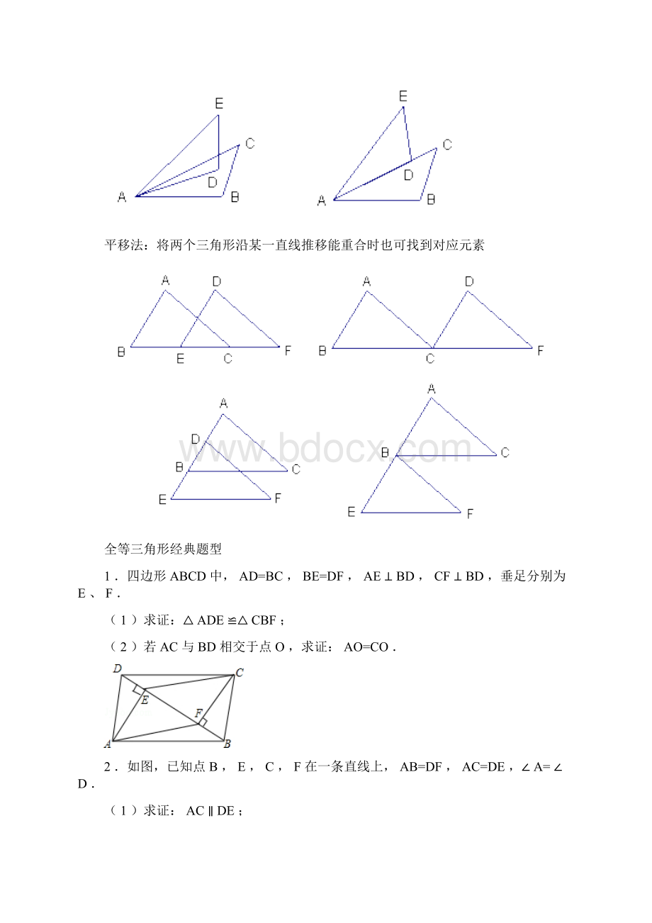 全等三角形知识总结及相应练习.docx_第3页